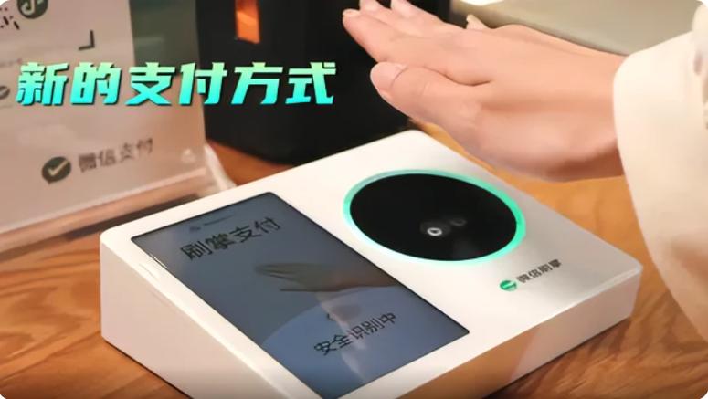 刷掌支付怎么开通