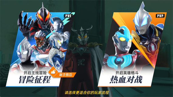 奥特曼传奇英雄2渠道服和官服怎么区