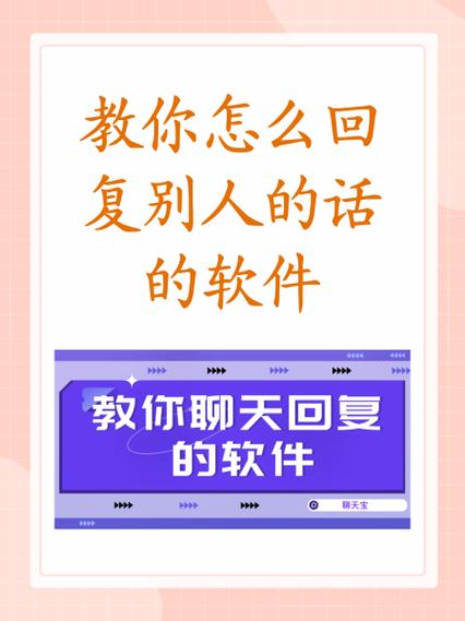 聊天回复神器破解版缩略图