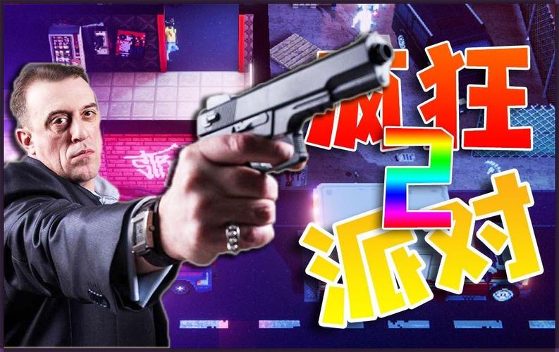 疯狂派对全剧情流程