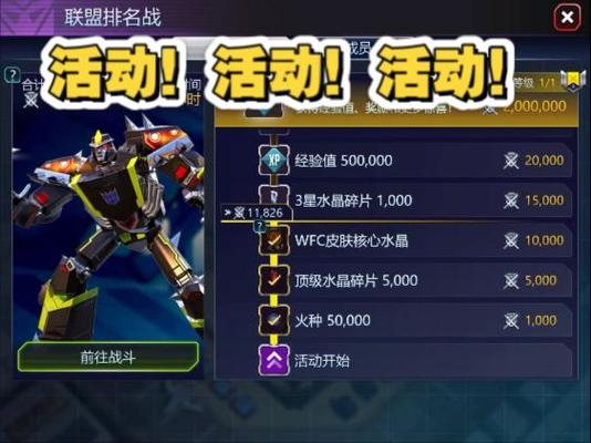 变形金刚地球之战水晶兑换码