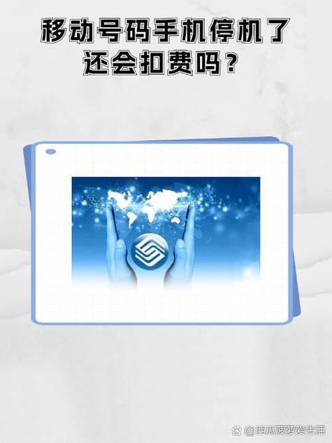 停机了会扣月租费吗缩略图