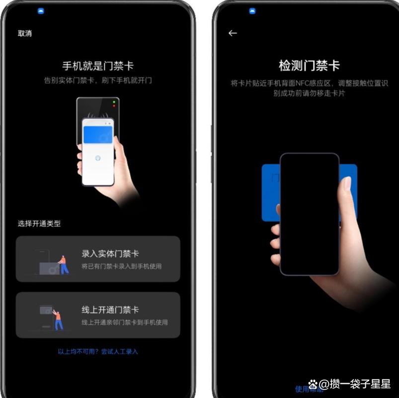 三星手机nfc怎么用门禁卡缩略图