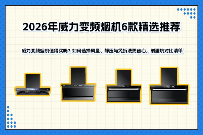 变频油烟机有必要买吗缩略图
