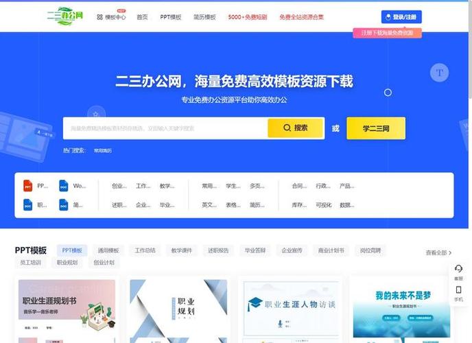 二三办公网模板免费下载