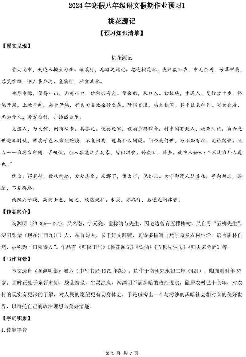 桃源山庄全文阅读缩略图