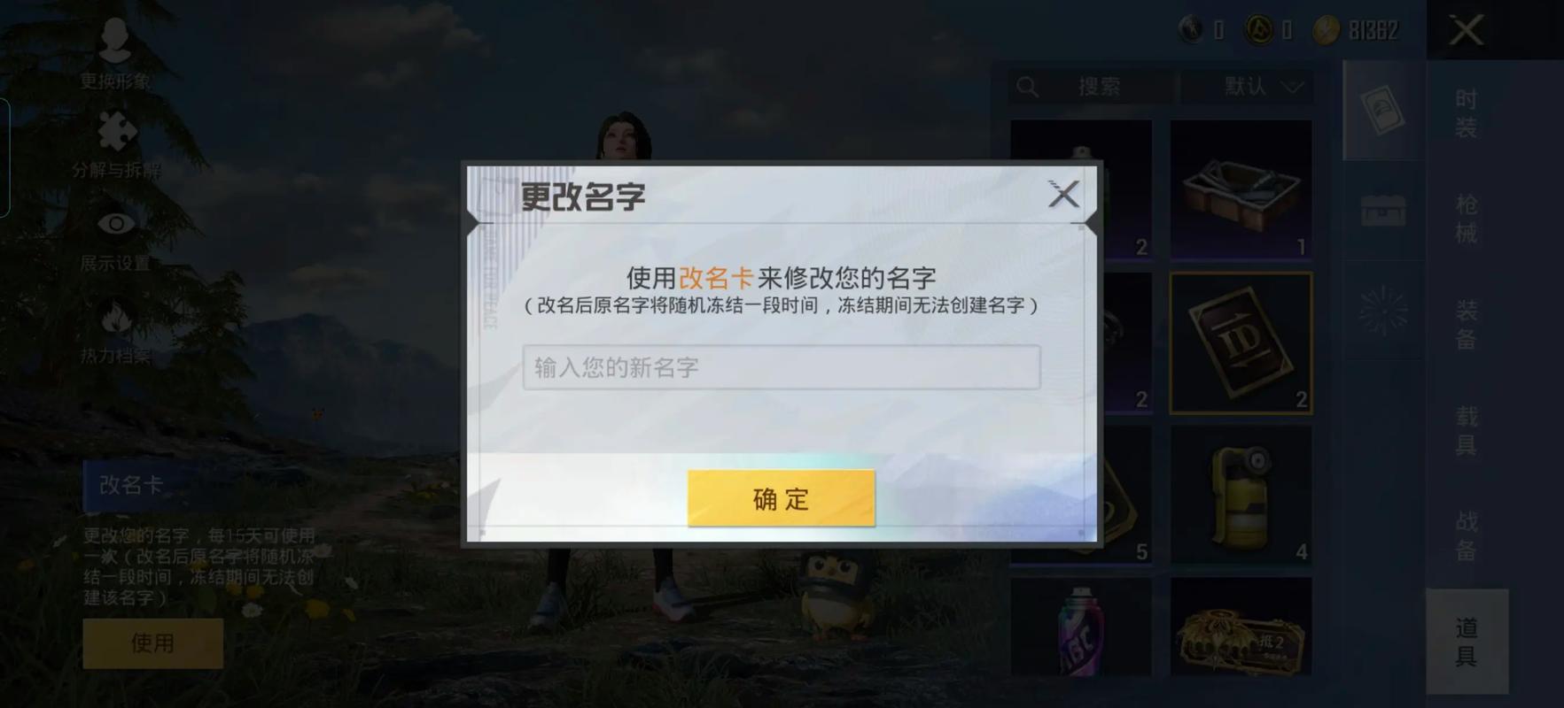 吃鸡id重复名
