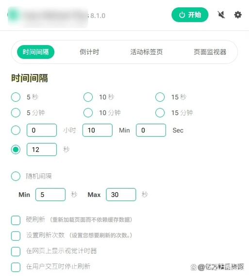 设置浏览器自动刷新频率图标