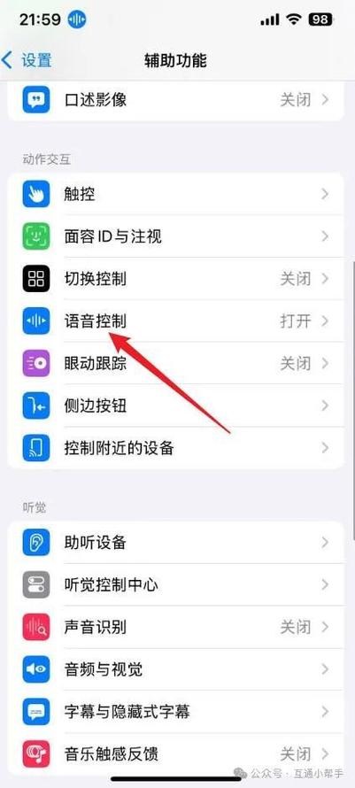 设置里面怎么没有语音助手