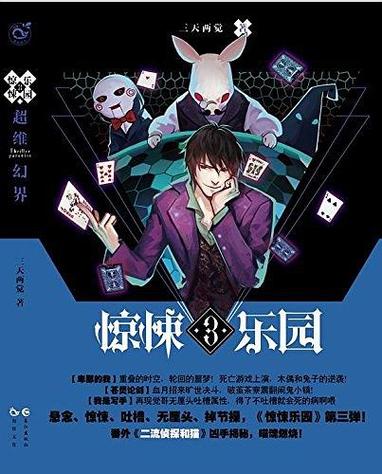 《惊悚乐园》免费阅读