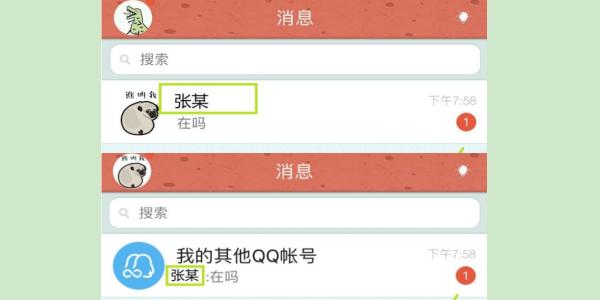 qq关联账号对方看得到我的消息