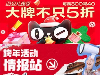 圣诞节和元旦淘宝有活动吗