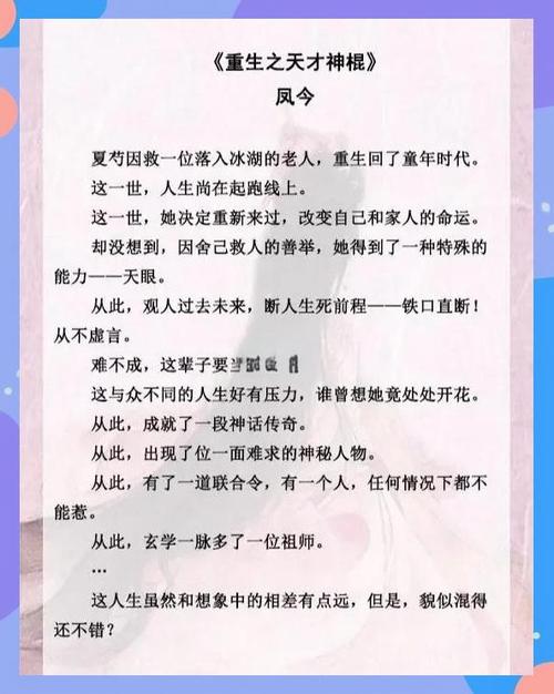 重生空间爽文金手指缩略图