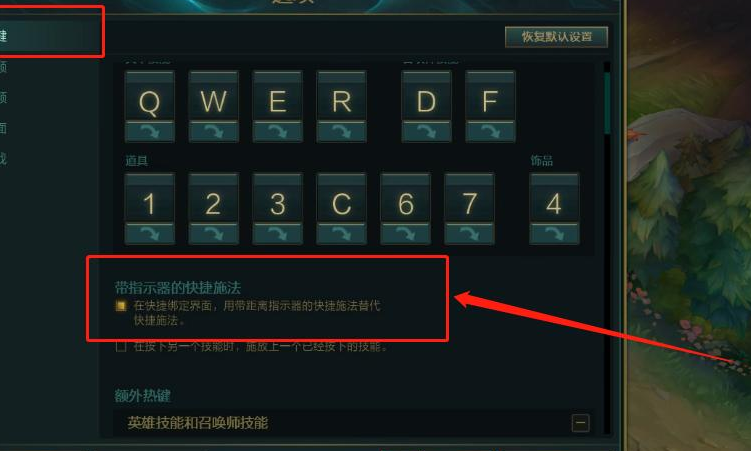 英雄联盟怎么调快捷键