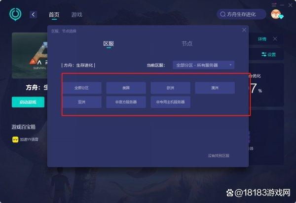 方舟生存进化国际版怎么联机缩略图