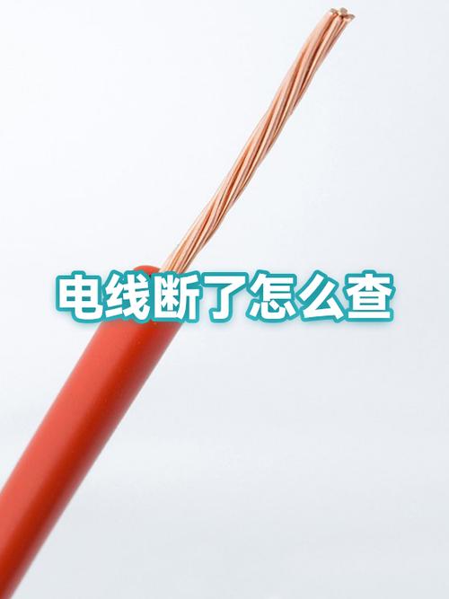电线在墙里面断了怎么查找断点缩略图