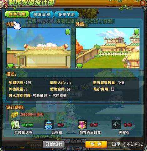 qq三国到底弄不弄家园图标