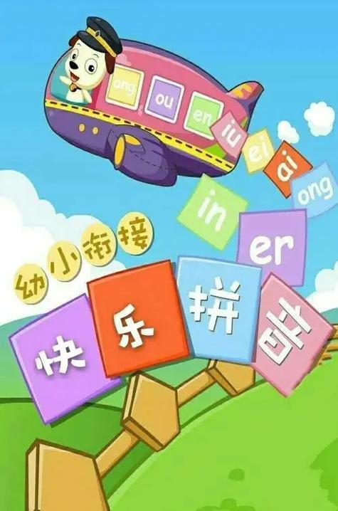 宣传的拼音