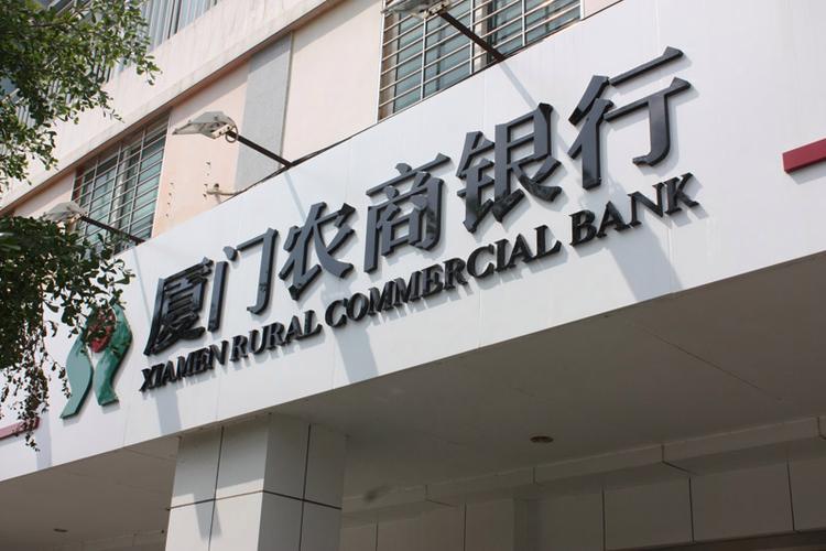 厦门农商银行app下载安装