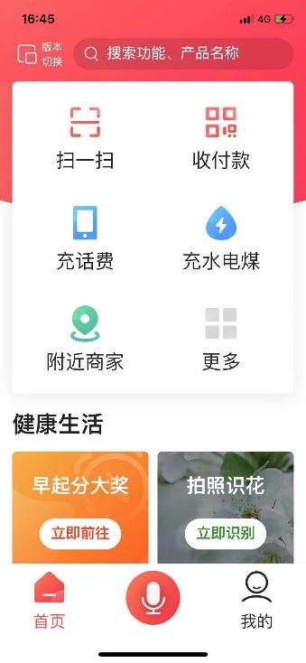 翼支付app更新内容
