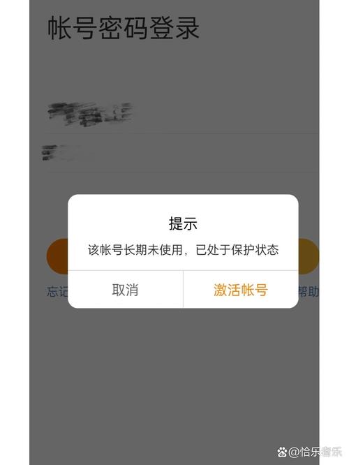 账号长期未登录怎么激活保护状态