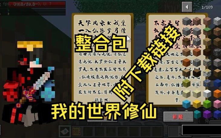 我的世界修仙整合包下载手机版