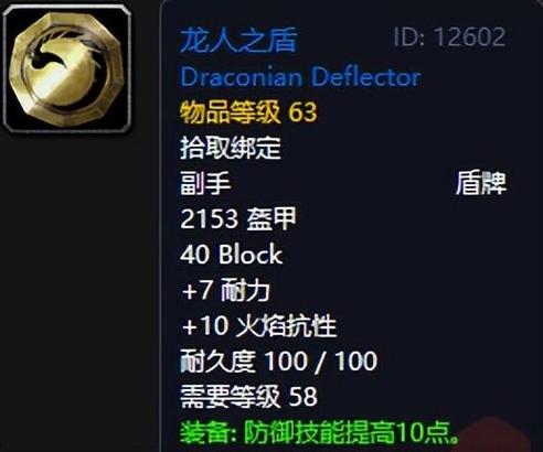 1-60级盾牌一览表