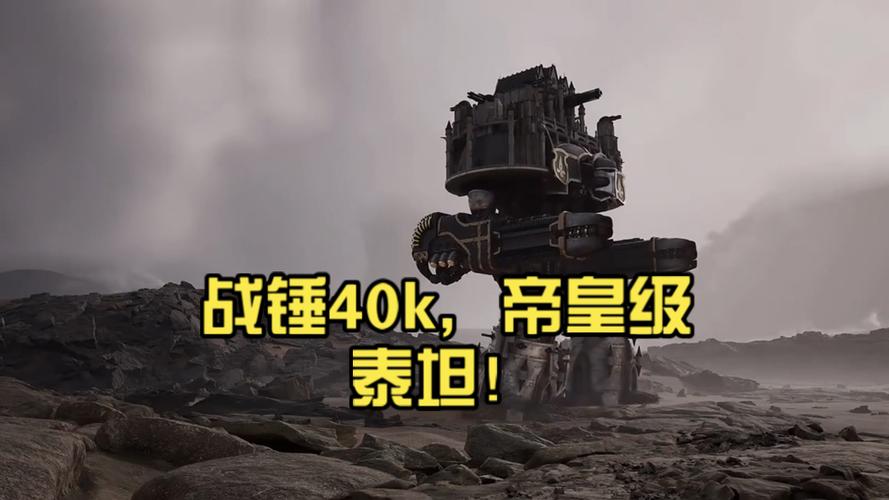 帝皇级泰坦一共有多少架截图