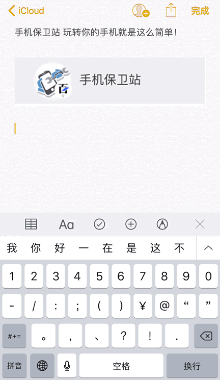 iphone打字光标跳到前面