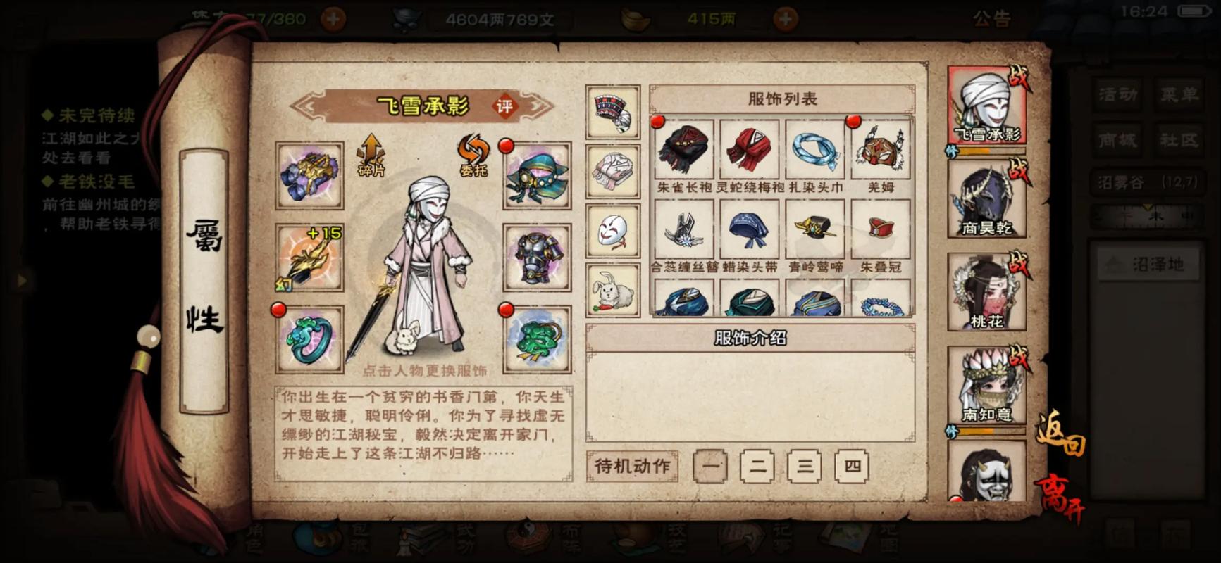 烟雨江湖血魔刀法怎么获取