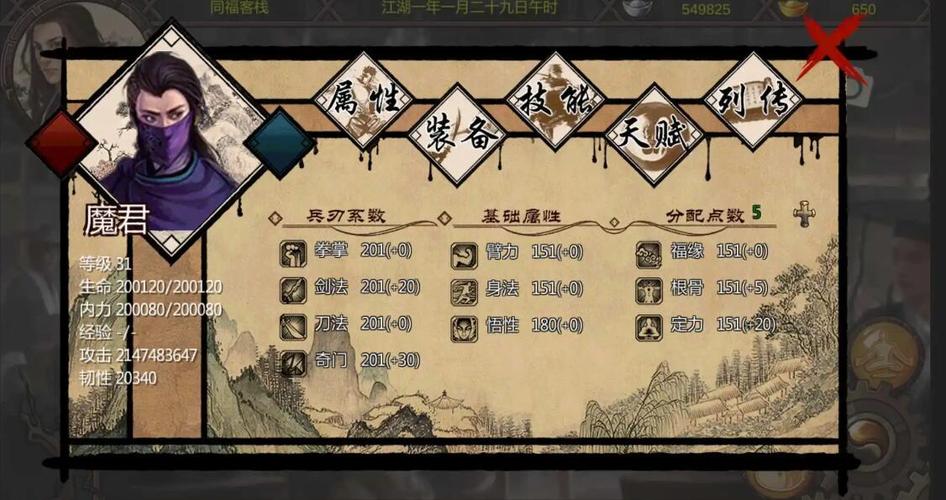 金庸群侠传X天