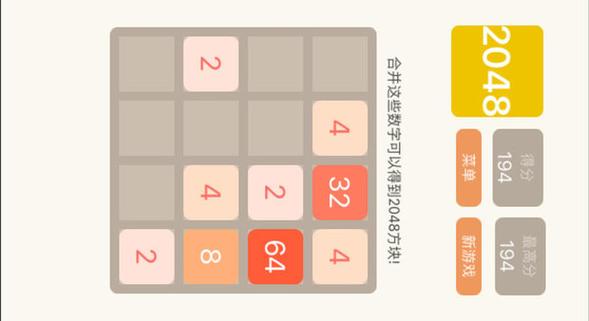 2048方块模式攻略