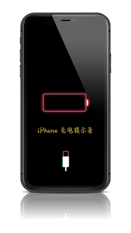 手机充电语音播报