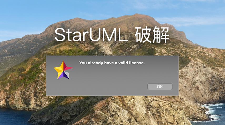 staruml破解办法