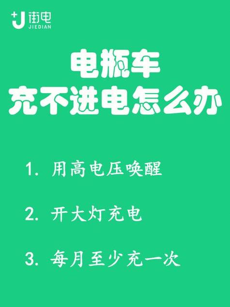 电动车充电充不上怎么回事图标