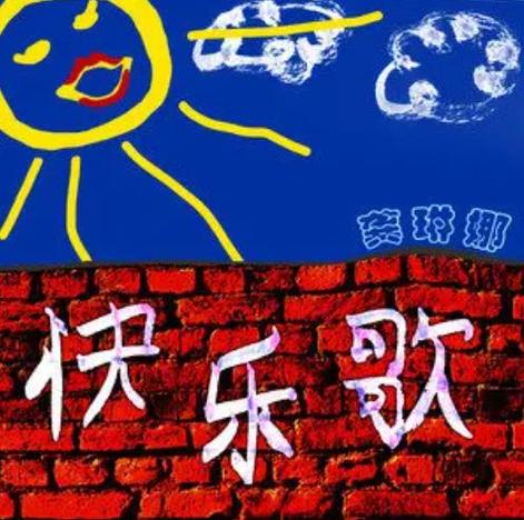 开心家园音乐网