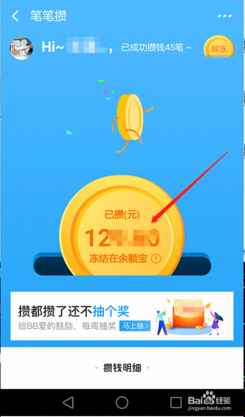 笔笔攒可以挣钱吗