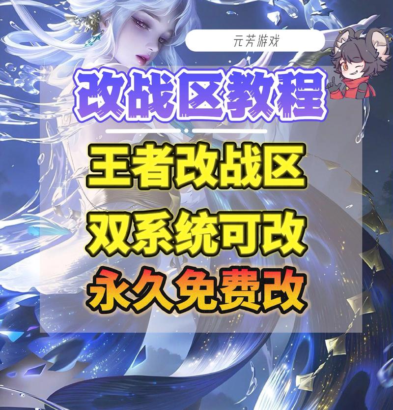 王者荣耀战区修改缩略图
