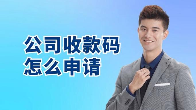 办商家收款码需要什么材料