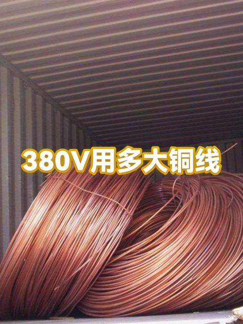 5.5kw380v用多大电线
