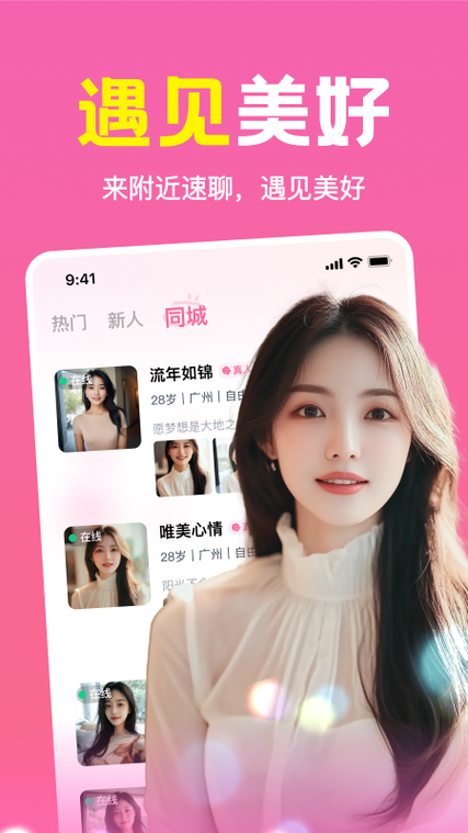 本地私语app免费版
