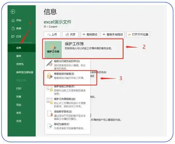 如何给excel文件加密截图