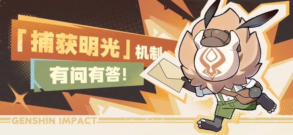 原神保底机制相关问题