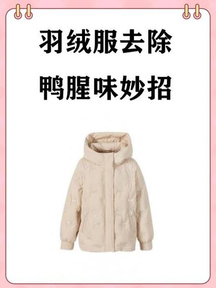 羽绒服发黑怎么办