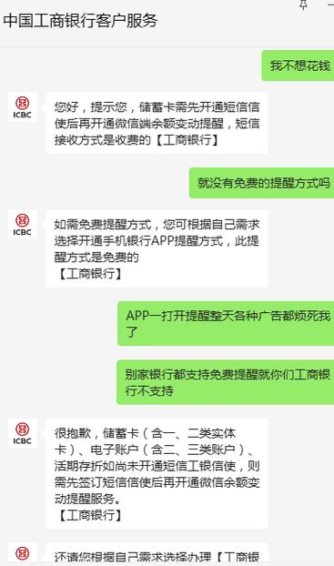 工行余额微信提醒缩略图