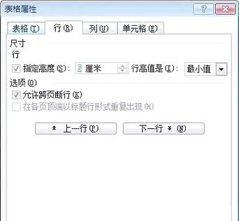 如何调整word表格右边位置