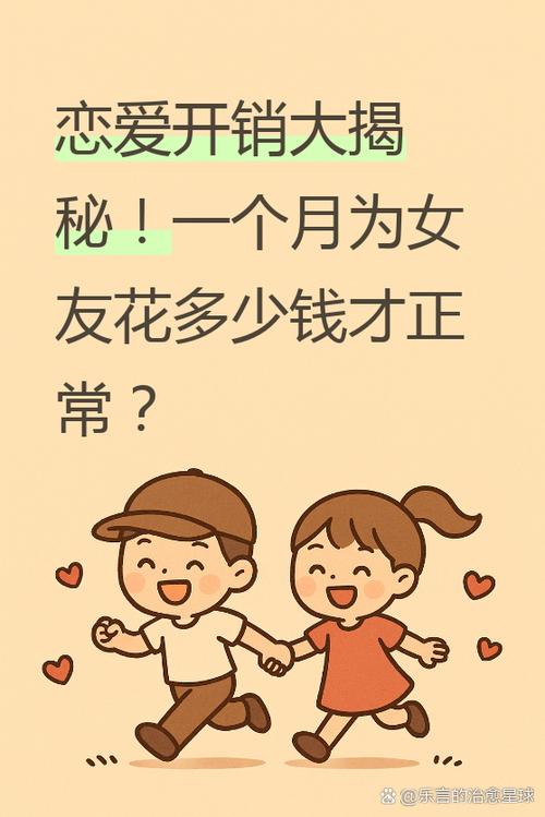 约会要花多少钱