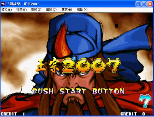 三国战纪2007下载安装图标
