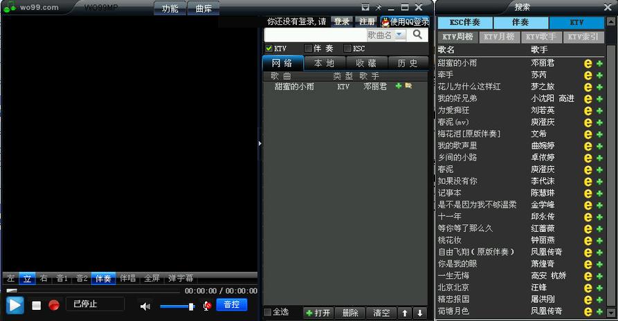 wo99伴奏网官方缩略图