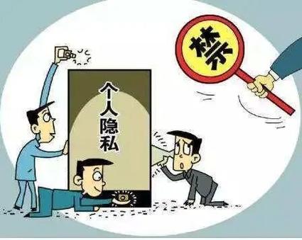 侵犯个人隐私警方如何处理